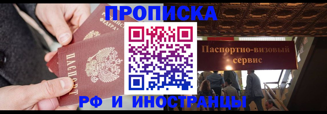 временная регистрация в Кемеровской области