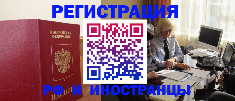 прописка от собственника в Кемеровской области